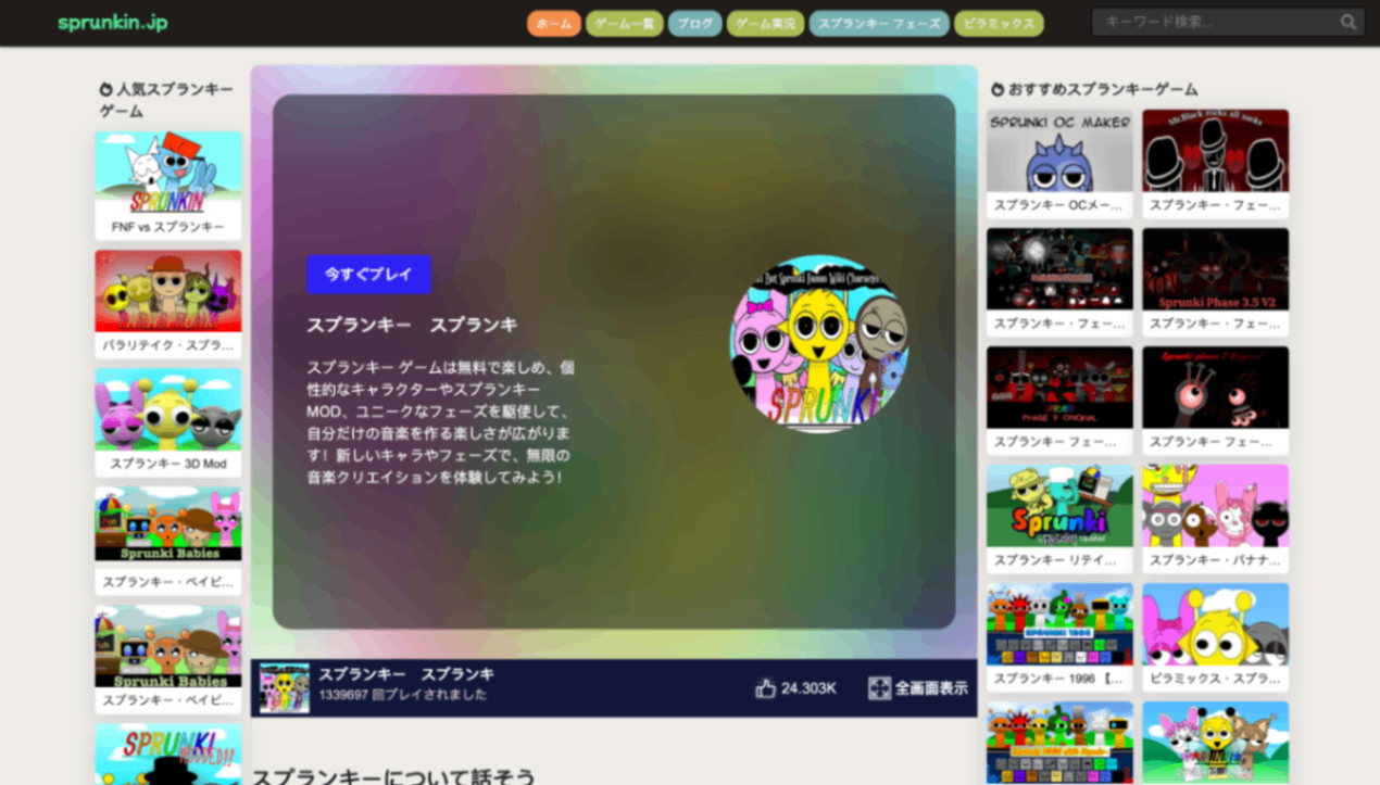 sprunki スプランキー screenshot and logo