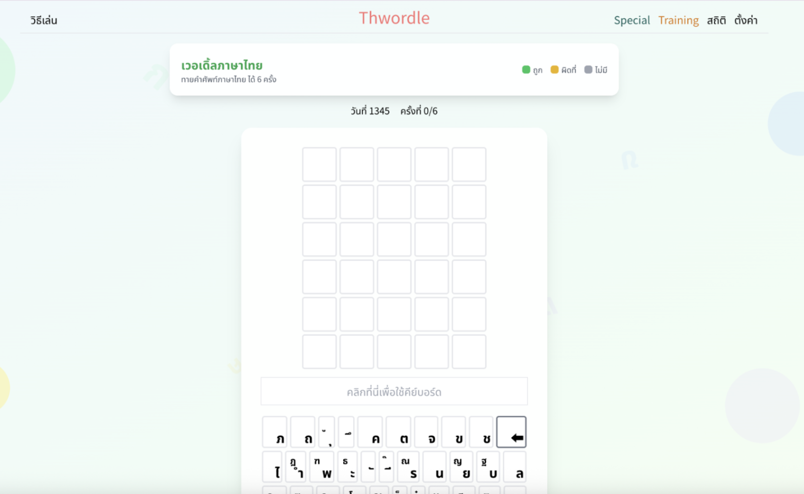 thwordle screenshot and logo