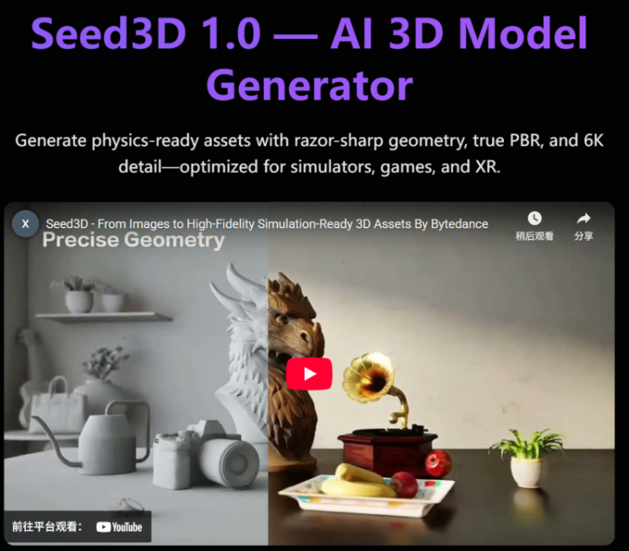 Seed3D screenshot and logo
