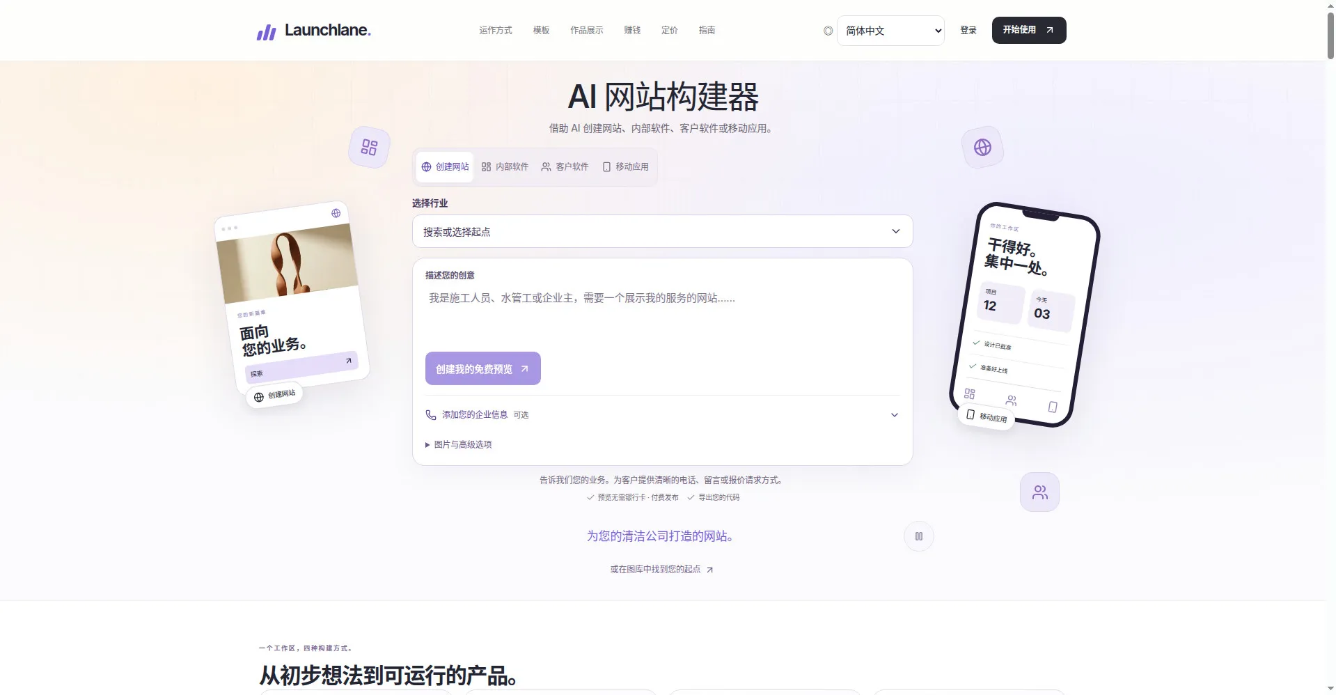 Launchlane homepage: AI website builder
