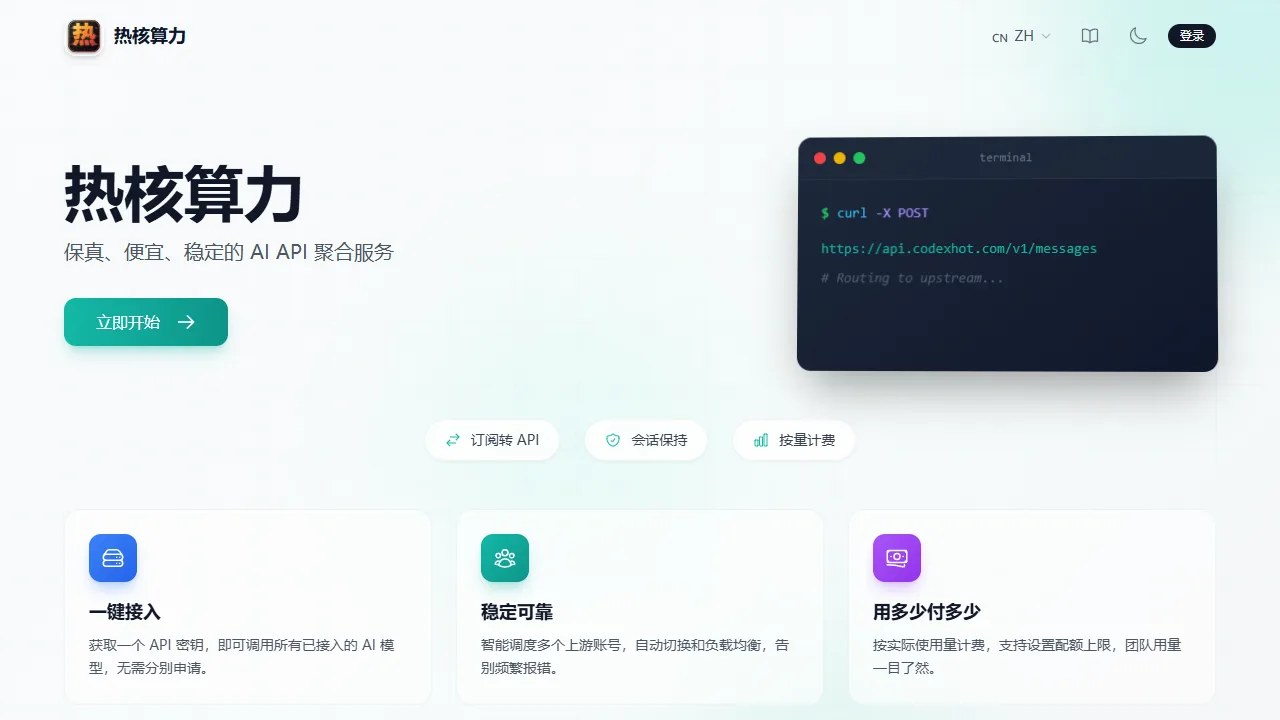 热核算力官网首页,展示 GPT GO、PLUS、PRO API 分组