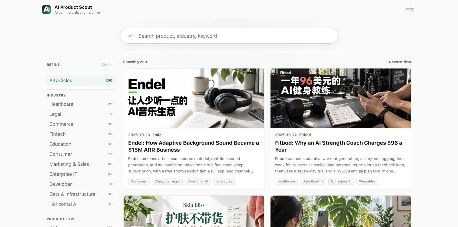 AI Product Scout searchable bilingual AI product case archive