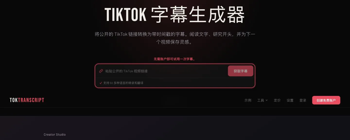 toktranscript-homepage.jpg