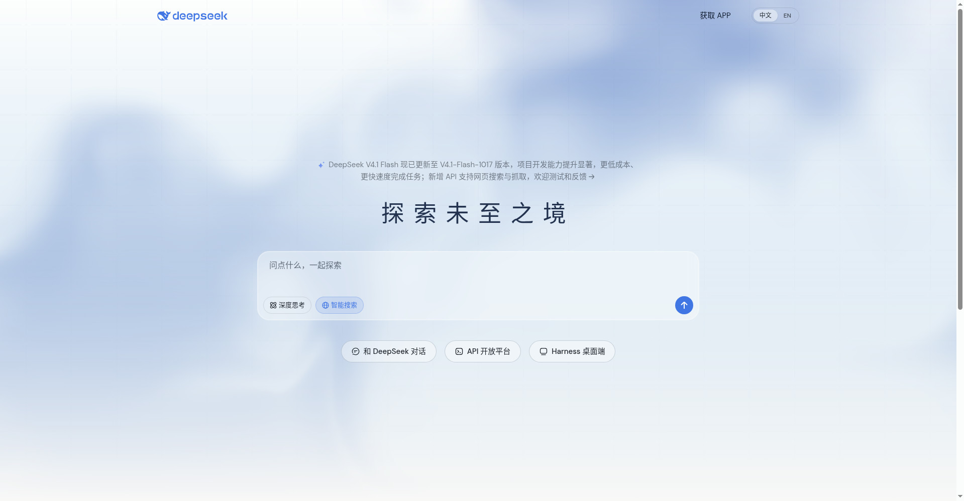 DeepSeek homepage with chat interface and V4.1-Flash-1017 announcement