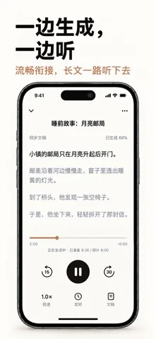 「自听」MyListen saved audio episodes on iPhone