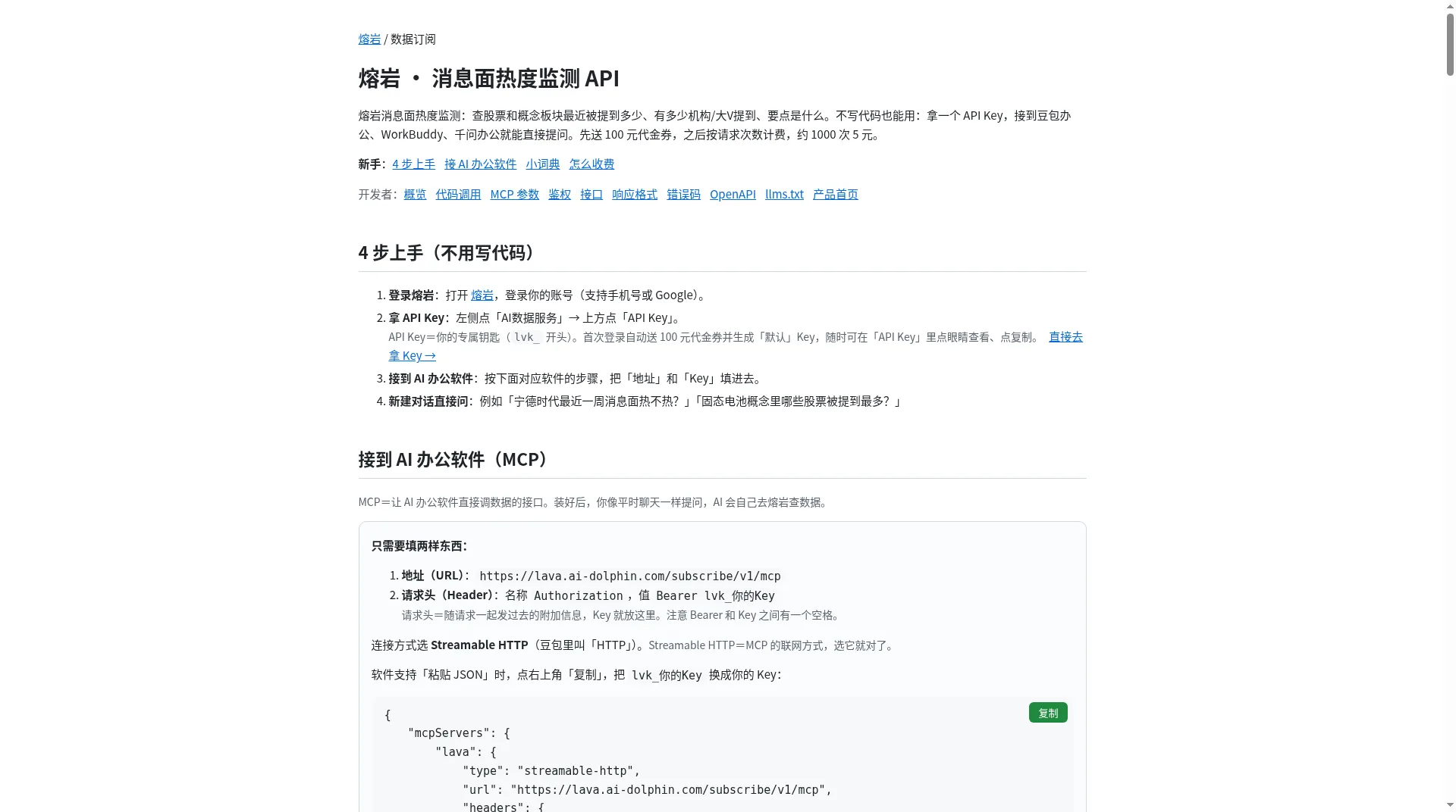Lava docs: REST API, MCP and Skill endpoints