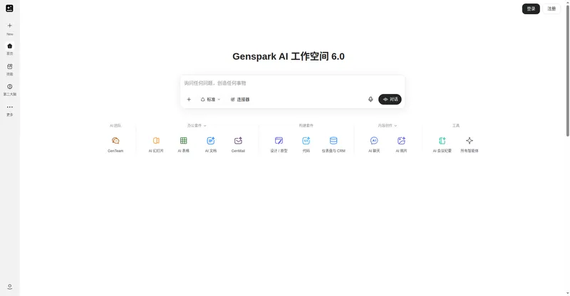 Genspark preview
