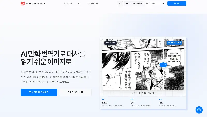 AI 만화 번역기 preview