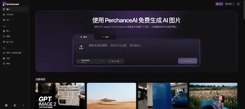 PerchanceAI preview
