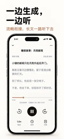 「自听」MyListen preview